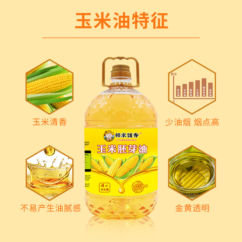 邻家饭香玉米胚芽油非转基因物理压榨一级4L*1桶LJFX129