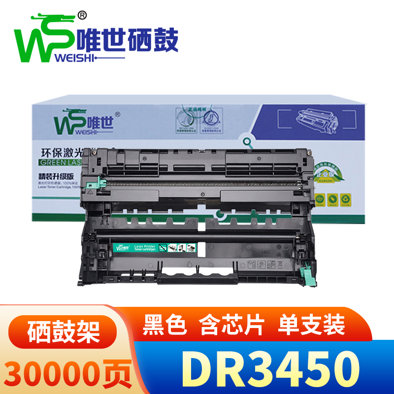 唯世硒鼓DR3450黑 支高清大图