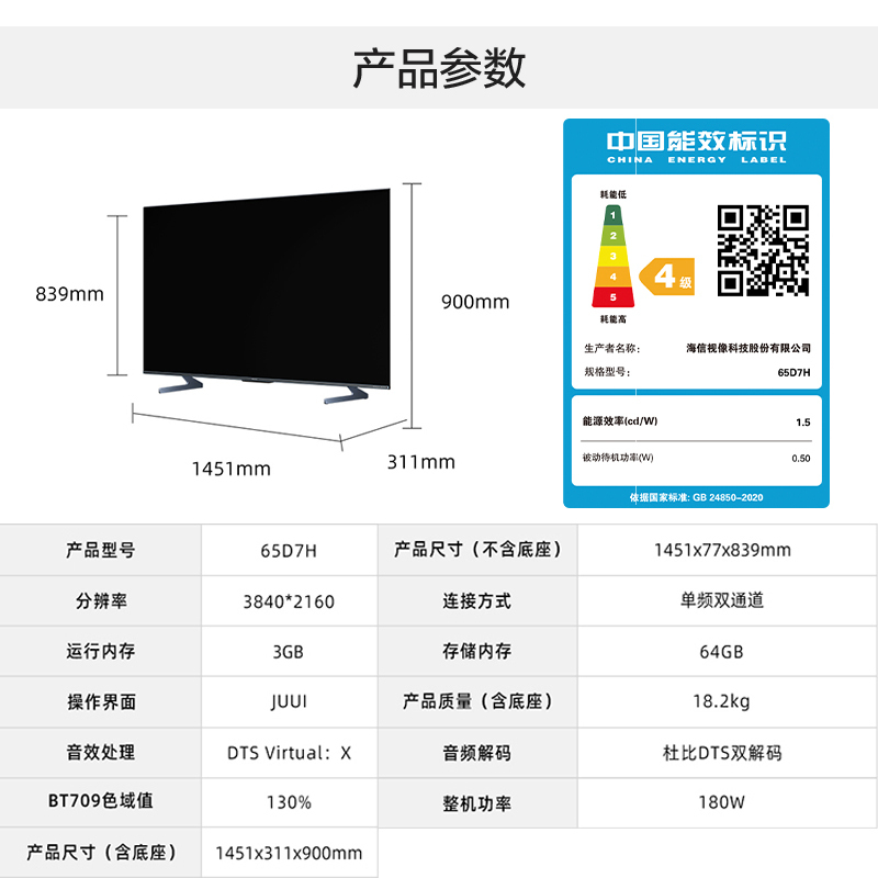 海信(Hisense)65英寸 120Hz高刷 130%高色域 远场语音 3+64GB 65D7H 海信120Hz高刷新