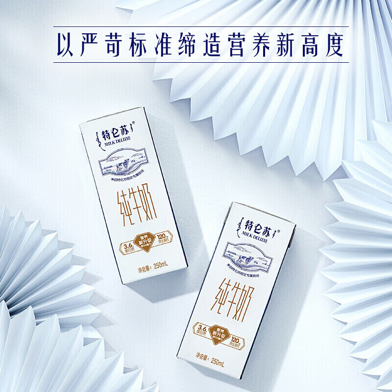 蒙牛特仑苏全脂纯牛奶营养早餐250ml×12盒高清大图