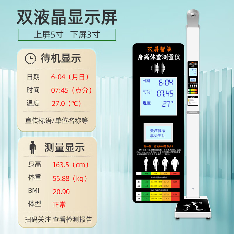 上禾 电子秤SH-B30智能双屏身高体重秤超声波测量语音播报高清大图