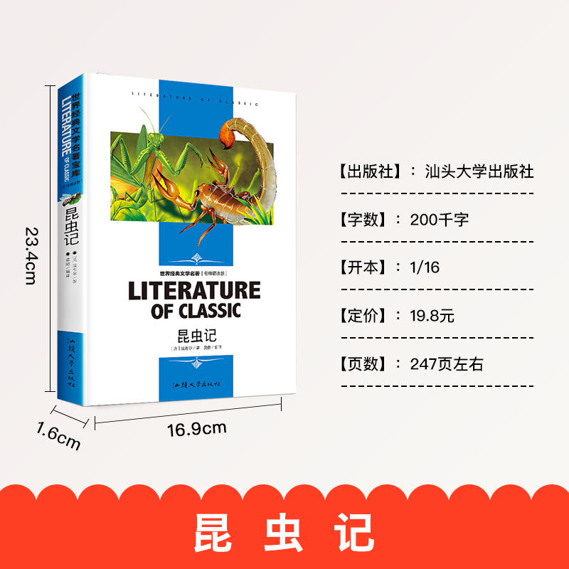 昆虫记法布尔正版 小学生 三年级课外书必读全集原著34四五六年级 老师推荐阅读书籍经典书目名著 儿童8一12书排行榜图书