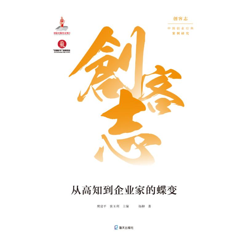 【M】从高知到企业家的蝶变-9787550725119
