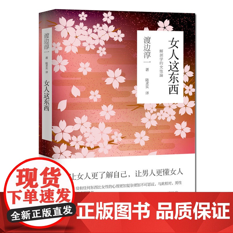 [央视网]渡边淳一 新版 女人这东西 没有任何东西比女性的心理更加复杂更加不可思议 QD高清大图