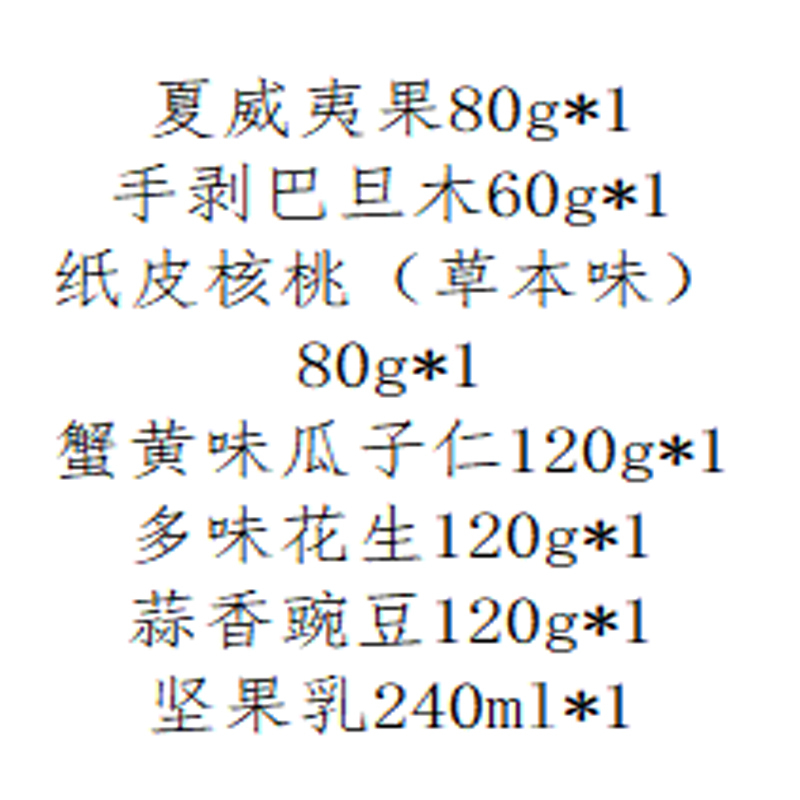 三只松鼠坚果礼盒820g(3袋坚果+3袋炒货+1罐坚果乳)