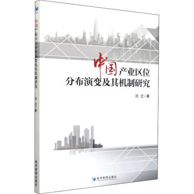 醉染图书中业区位分布演变及其机制研究9787509683132