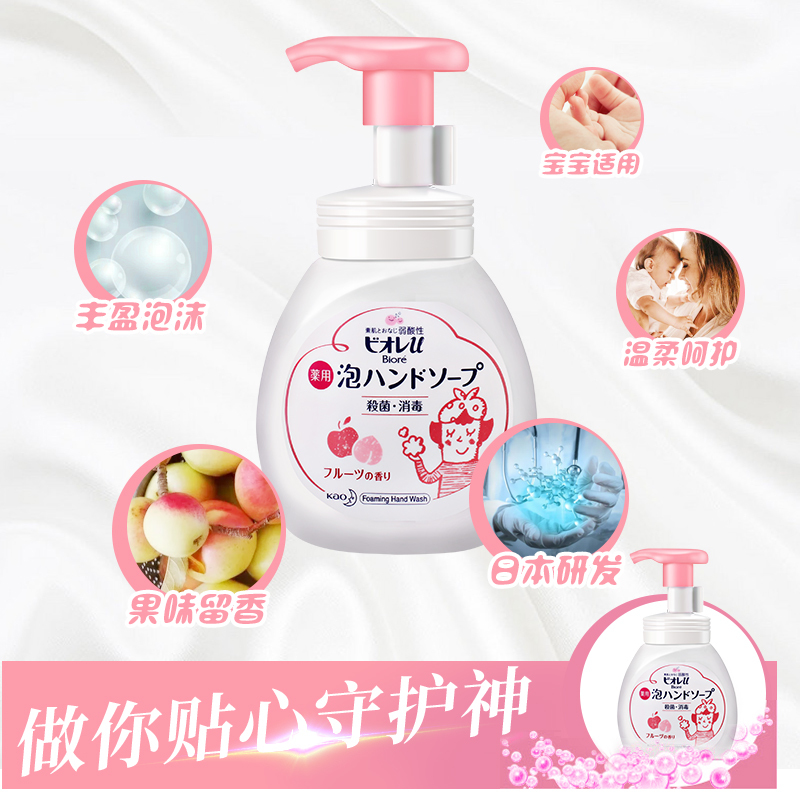 花王(KAO)碧柔洗手液 (水果香型) 240ml 瓶装 泡沫弱酸性