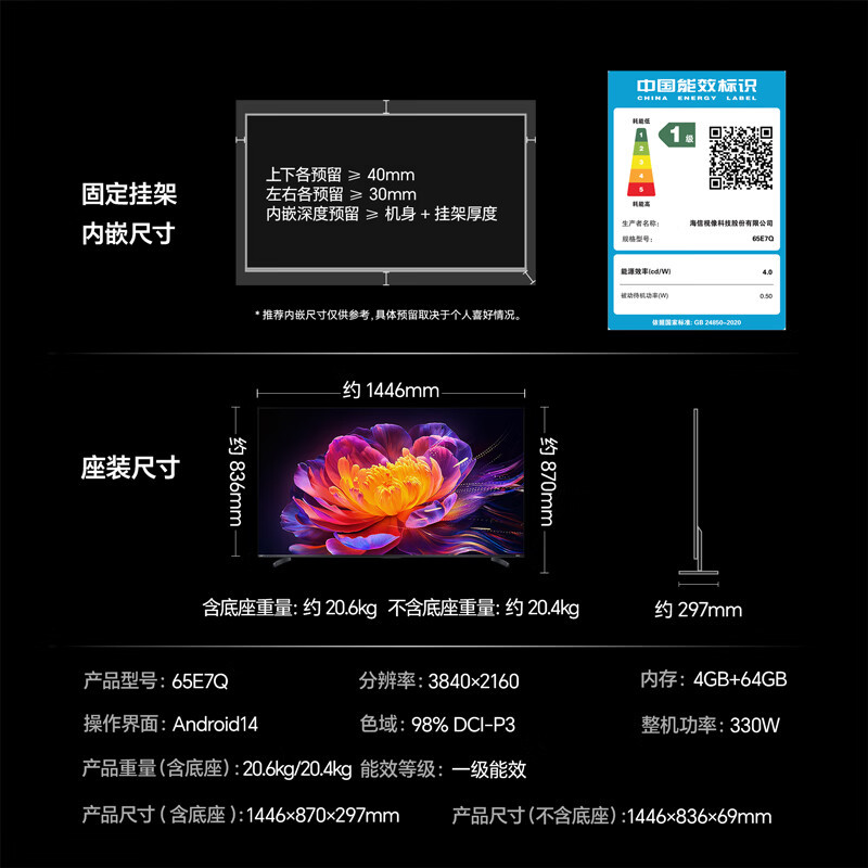 海信电视 65E7Q 65英寸 信芯芯片H6超频版 黑曜屏Pro XDR5200nits 1920分区高清大图
