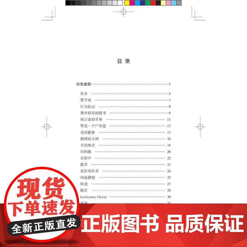 桥:哈特克兰诗全集 诗歌翻译家陈东飚译本上海译文出版社外国文学美国现代诗歌诗集正版图书籍高清大图