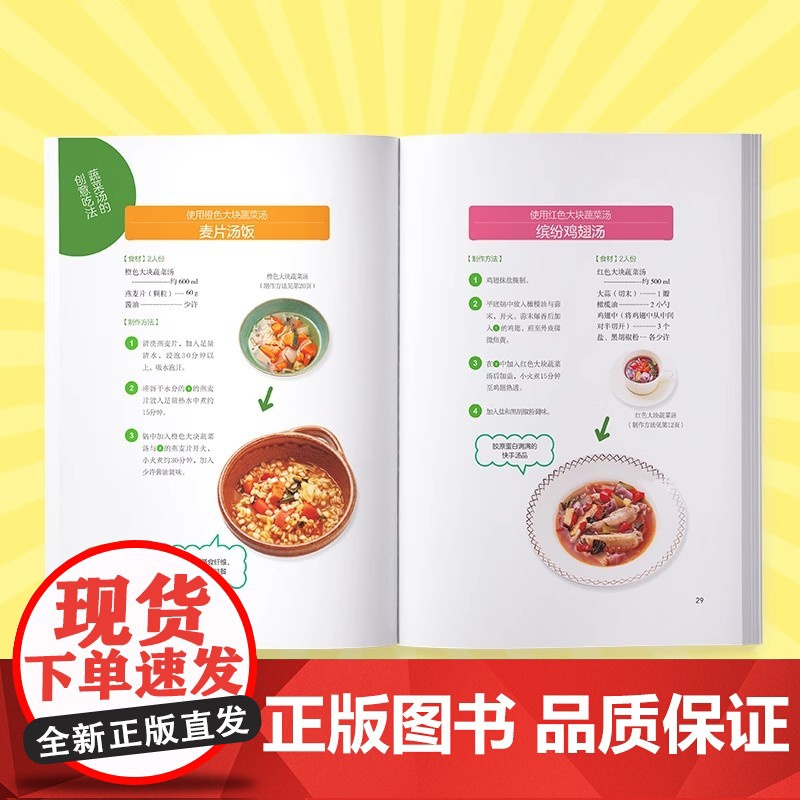 惊人的蔬菜汤 全2册 前田浩 著 享誉世界的抗癌药研发专家 诺贝尔化学奖热门候选人亲授医疗级蔬菜汤 打造不易生病的体质书高清大图