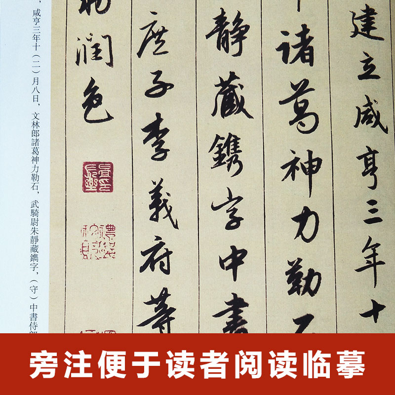 [正版]赵孟頫临集字圣教序 砚台金帖系列 徐宇主编 赵孟俯行书字帖 毛笔书法字帖教程 附释文 江苏凤凰美术出版社高清大图