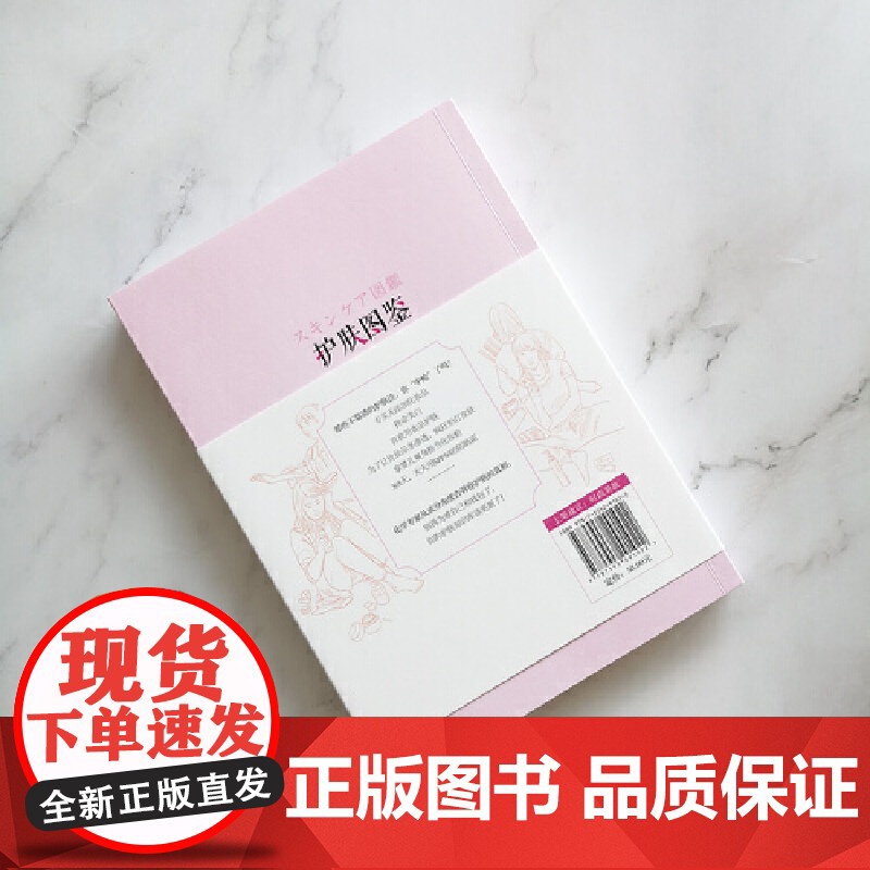 护肤图鉴 正版书籍高清大图