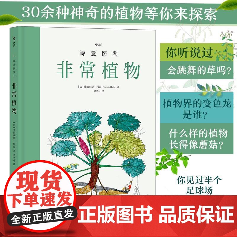 诗意图鉴非常植物 弗朗西斯?阿雷FrancisHallé北京联合出版公司高清大图