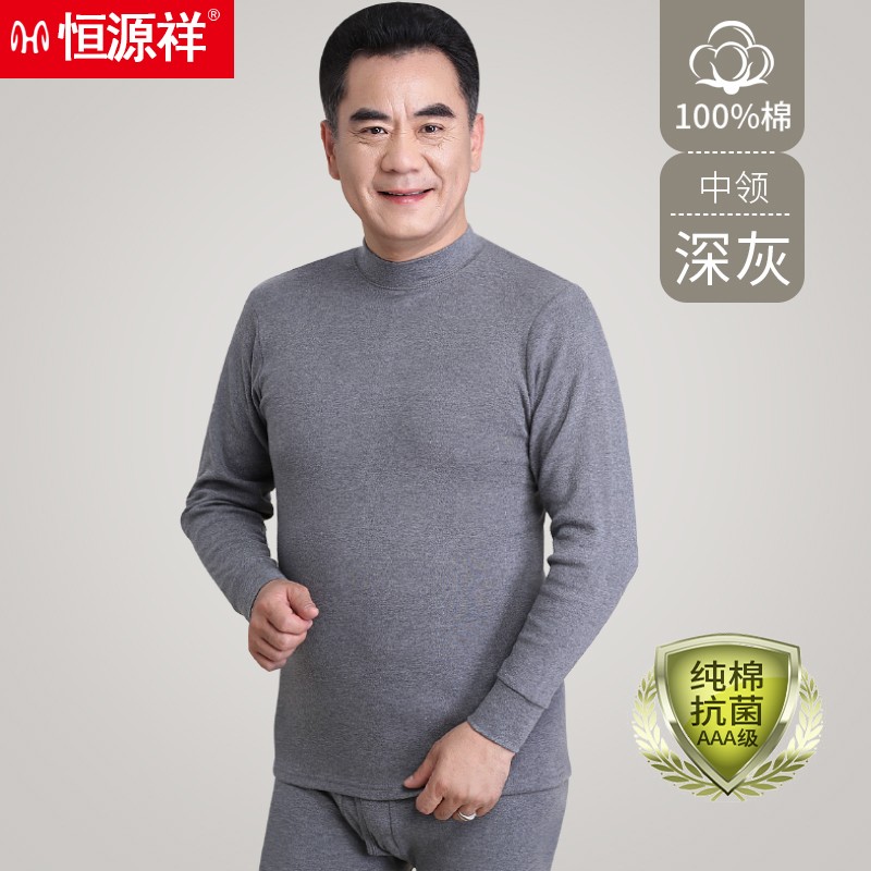 恒源祥中老年人秋衣秋裤纯棉薄款棉毛衫爸爸男士保暖内衣套装全棉 深灰-中领 185(XXXL)