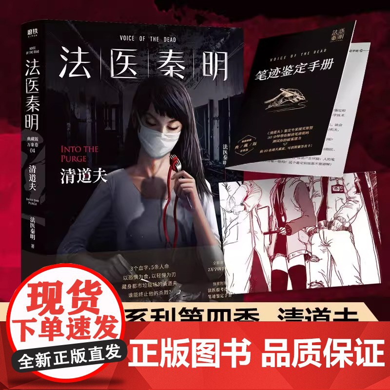 [万象卷全7册]法医秦明 尸语者+幸存者+偷窥者+无声的证词+清道夫+第十一根手指 国产侦探推理悬疑小说书正版高清大图