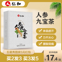 仁和人参九宝茶150克/盒(5g*30包)