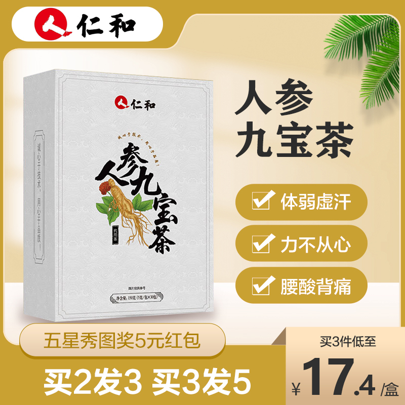 仁和人参九宝茶150克/盒(5g*30包)