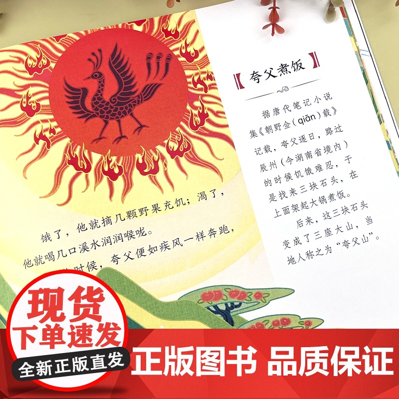 [大开本]全套20册中国神话故事通识绘本女娲补天仓颉造字童话睡前故事书儿童绘本3到6岁幼儿园专用一年级阅读课外书必读神话高清大图