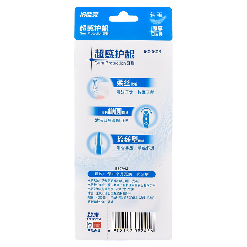 冷酸灵牙刷3支套装（2456）高清大图