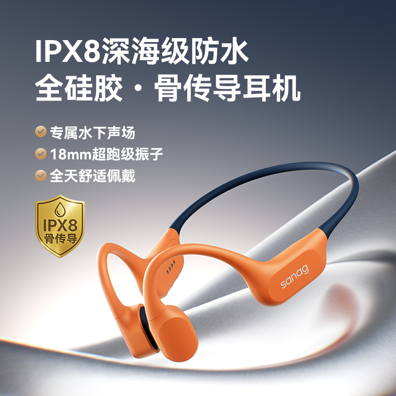 sanag塞那 骨传导游泳耳机 IPX8级防水防汗蓝牙运动跑步专用挂耳开放式 S-B77SProMax.64G劲浪橙高清大图