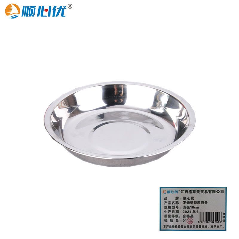 顺心优 不锈钢特厚圆盘菜盘 果皮盘圆形盘子 直径16cm/个图片