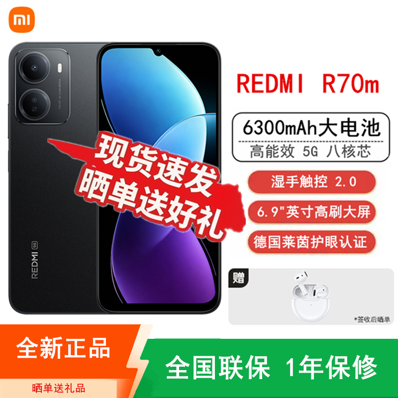 [全新]小米Redmi R70m 星岩黑 12+256GB 八核5G芯 6300mAh长续航 6.9英寸大屏 120Hz高刷手机高清大图