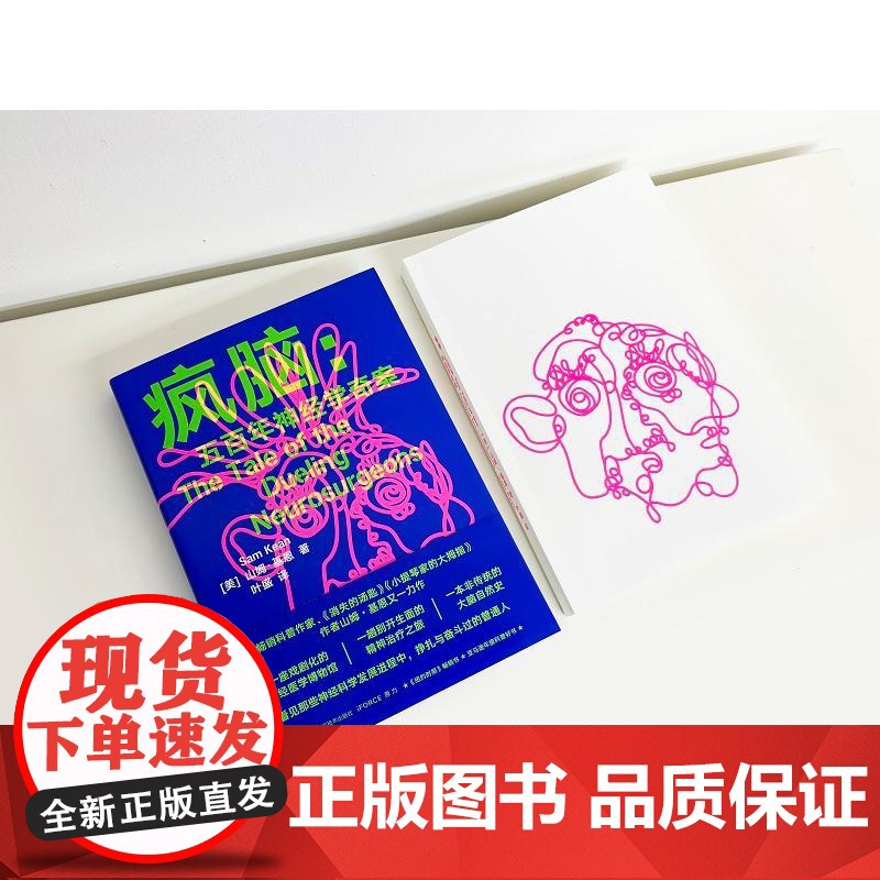 疯脑五百年神经学奇案 美山姆基恩湖南科技高清大图