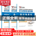 会计从业考前冲刺六套题:视频版:会计电算化