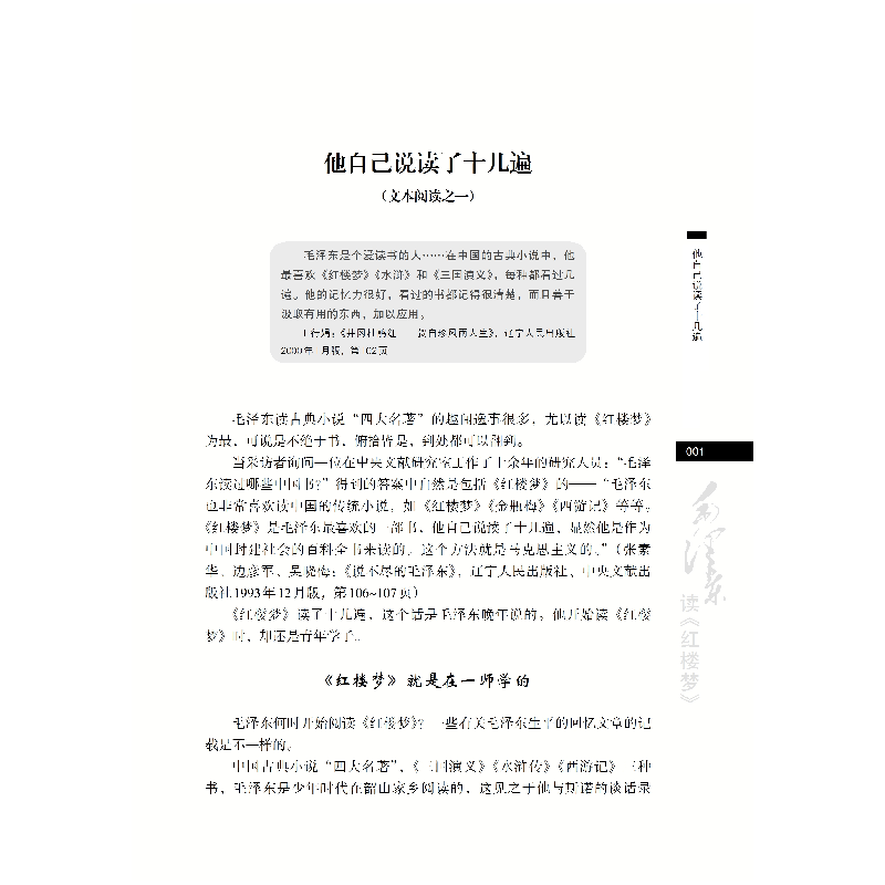 正版新书]毛泽东读《红楼梦》董志新9787547012994高清大图
