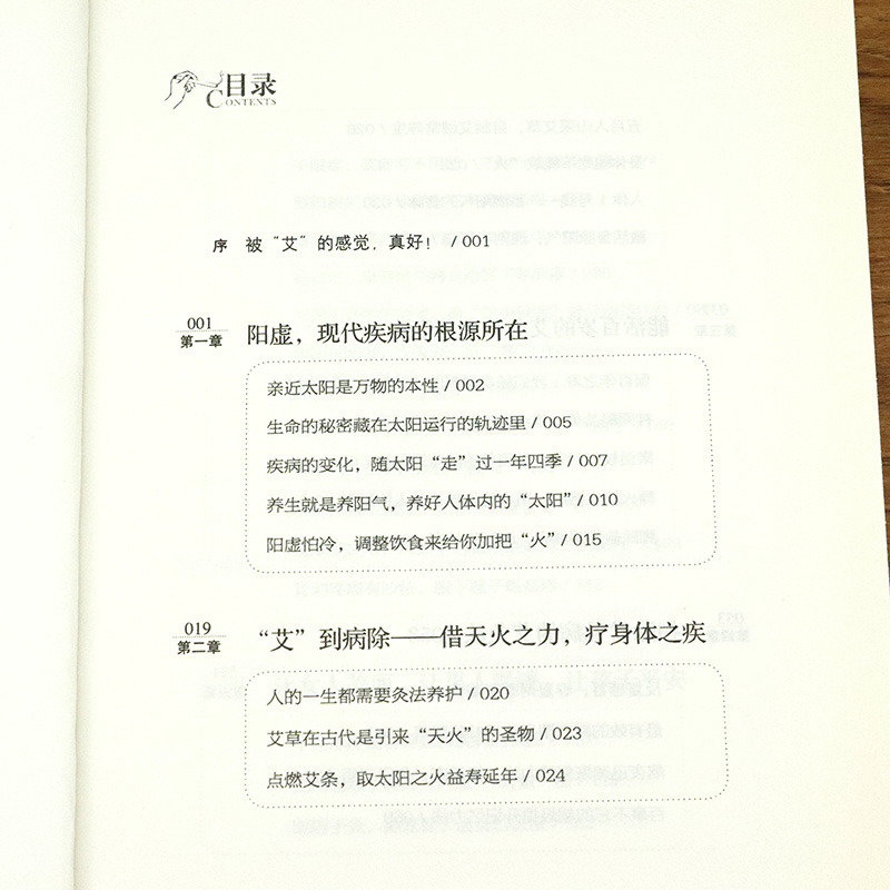 [醉染正版]祛湿一身轻虚胖湿热寒湿体质调理5招远离虚寒湿热气虚血虚滋祛湿阴补阳补艾灸祛寒湿看这本就够常见疾病预防中医养生高清大图