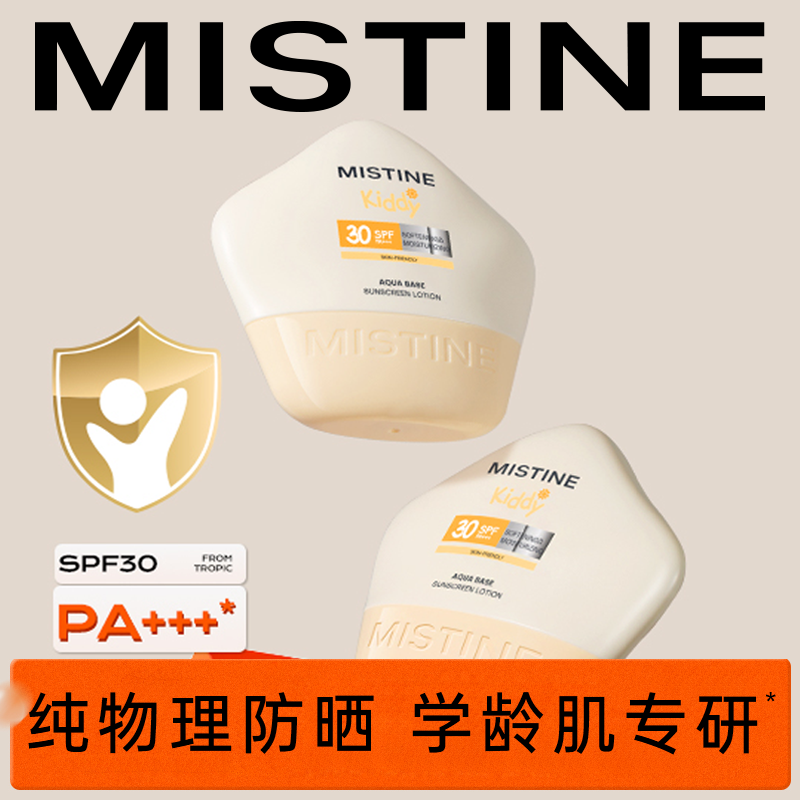 蜜丝婷Mistine儿童防晒霜20ml小海星水感舒润隔离清爽SPF30 PA+++高清大图
