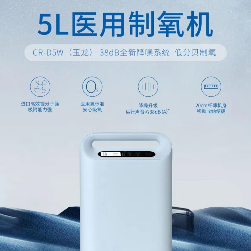 柯尔 医用制氧机CR-D5W(玉龙)