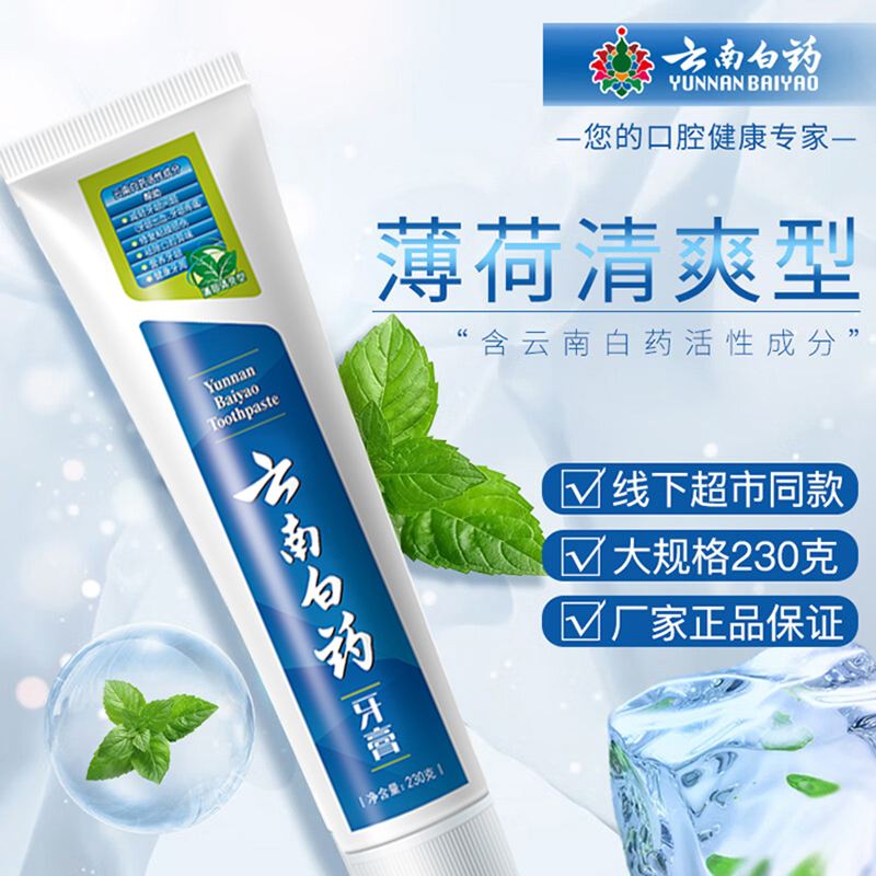 云南白药牙膏 薄荷香型 230g高清大图