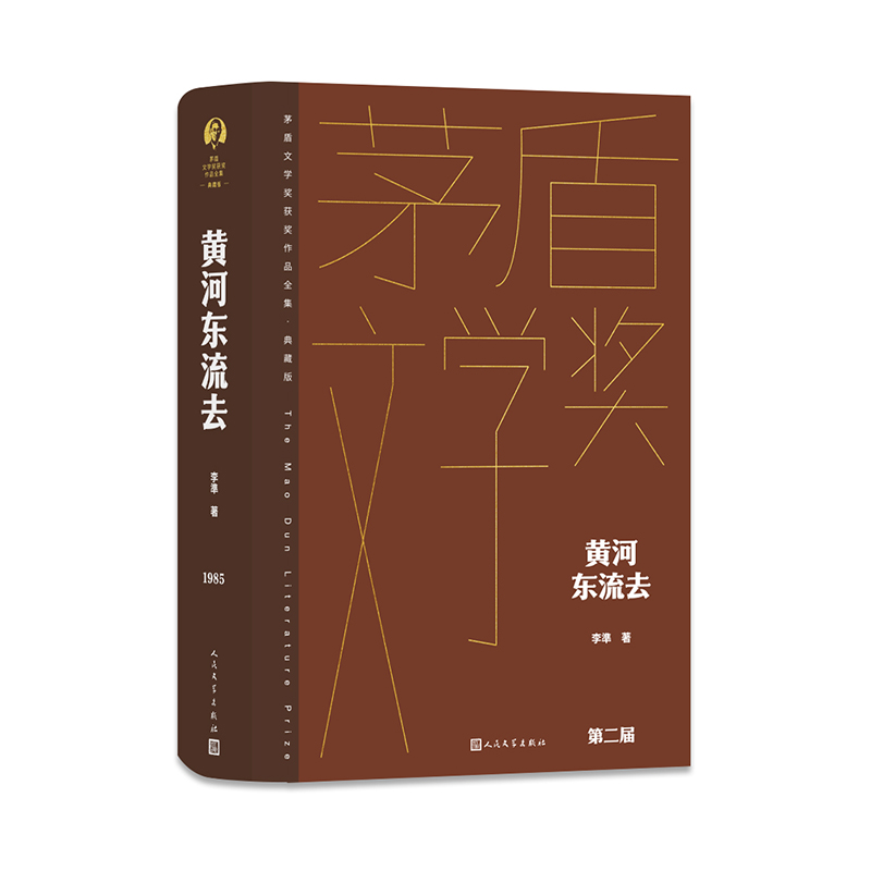 音像黄河东流去李準