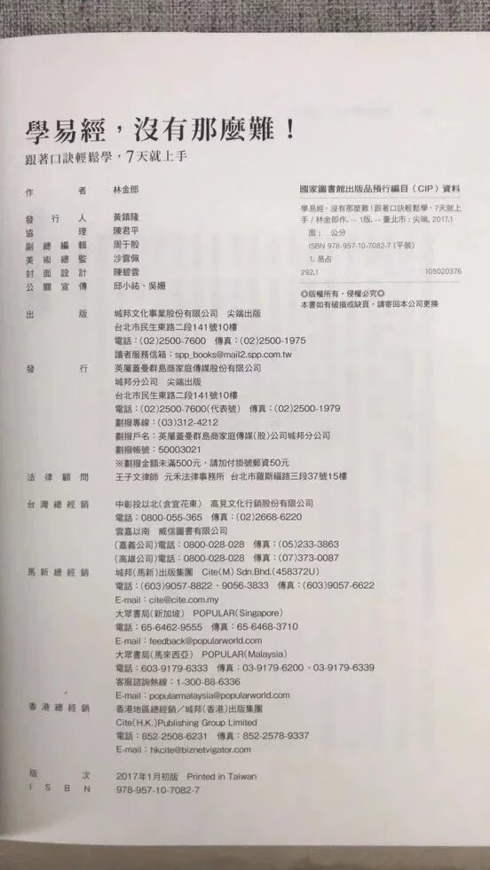 正版 学易经 没有那么难 林金郎 城邦高清大图