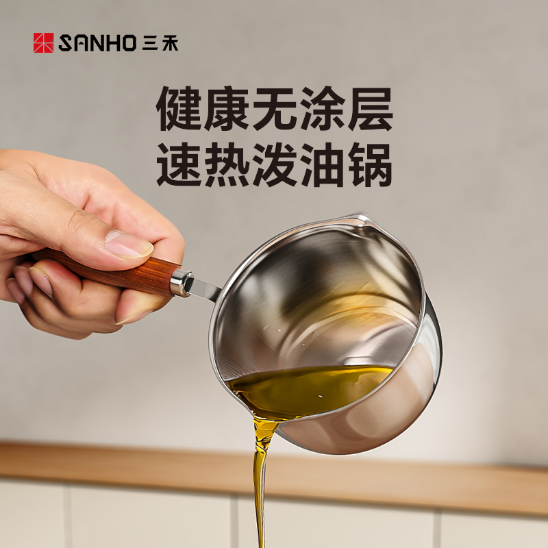 三禾 泼油锅快速热油可悬挂不锈钢双侧导流口泼油锅 9cm GN09P6高清大图