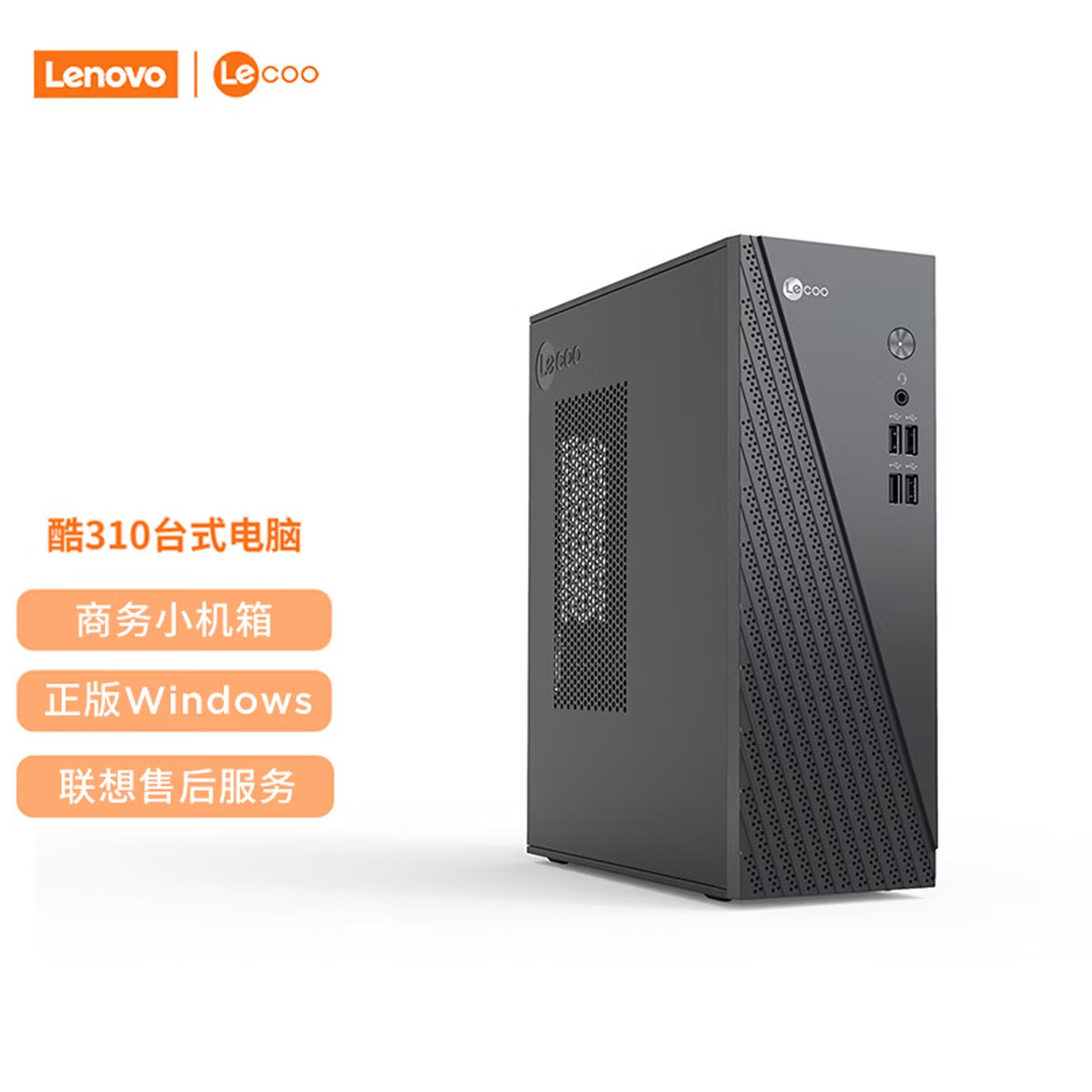 联想(Lenovo)来酷Lecoo 酷310 台式机电脑主机(R5-3500U 16G 512G固态硬盘 WIFI Win11)商用办公家用学习