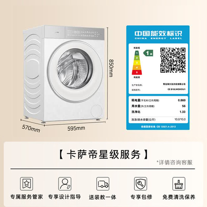 卡萨帝(Casarte)揽光GWD 10KG家用大容量 滚筒洗衣机 除菌去螨 养护湿洗 智能 CE B10LWGWDU1高清大图