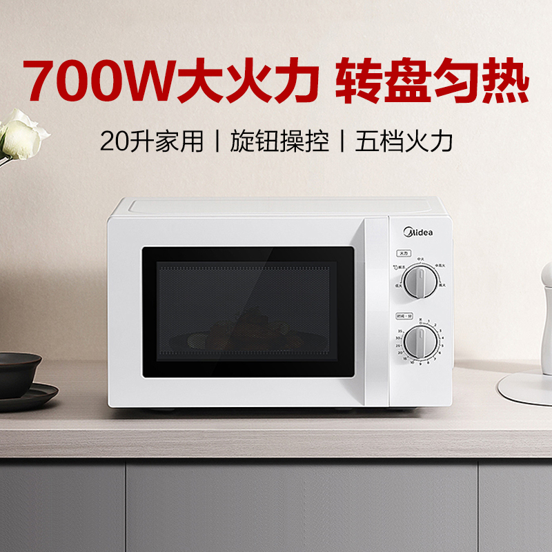 美的(Midea)微波炉 20升家用 360°转盘加热 易清洁内胆 旋钮操控 精准控温 五档火力PM20A0