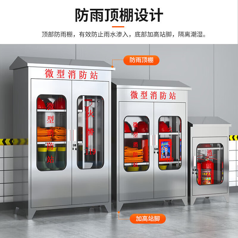晋舰不锈钢消防柜微型消防站全套消防器材应急物资柜展示箱85*55*25高清大图