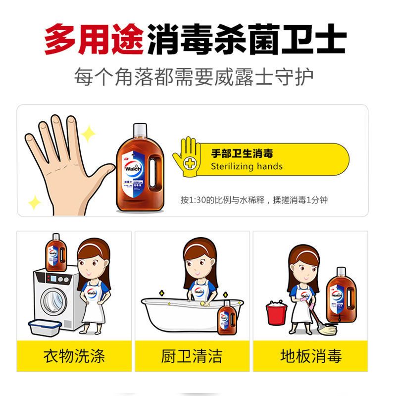 威露士消毒液家用玩具地板宠物用品除菌内衣内裤消毒液儿童 高浓度消毒液60ml