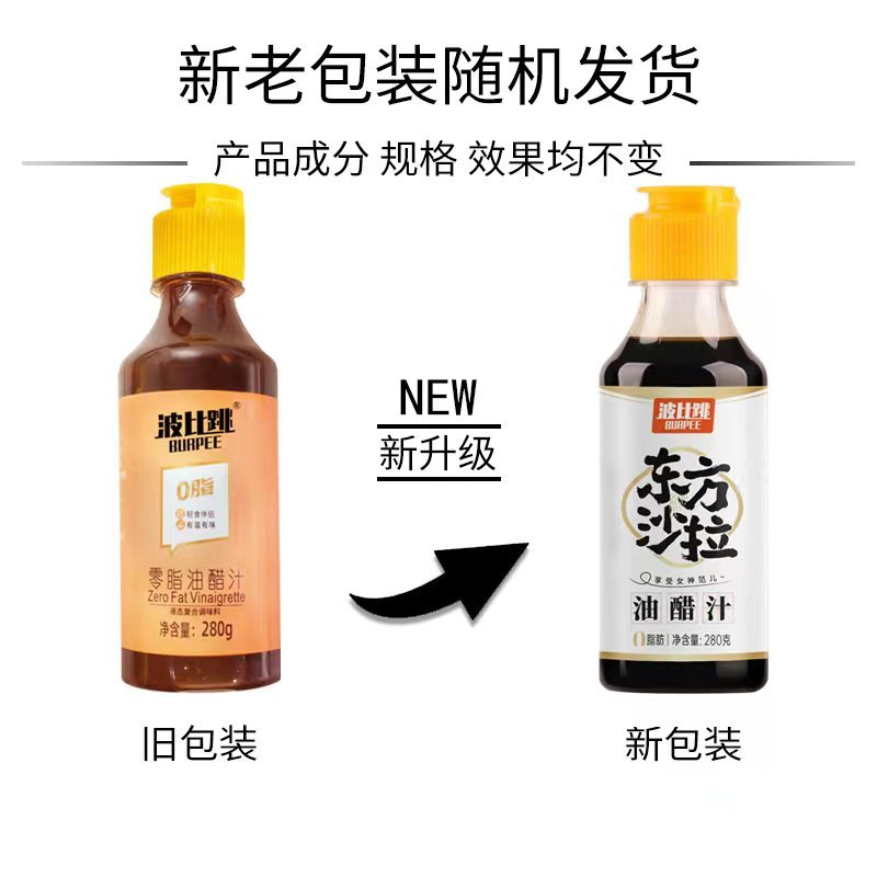 0脂油醋汁*1瓶(买1送1发2瓶) 波比跳零脂油醋汁0脂健身水果蔬菜沙拉汁轻食凉拌波比跳低卡油醋