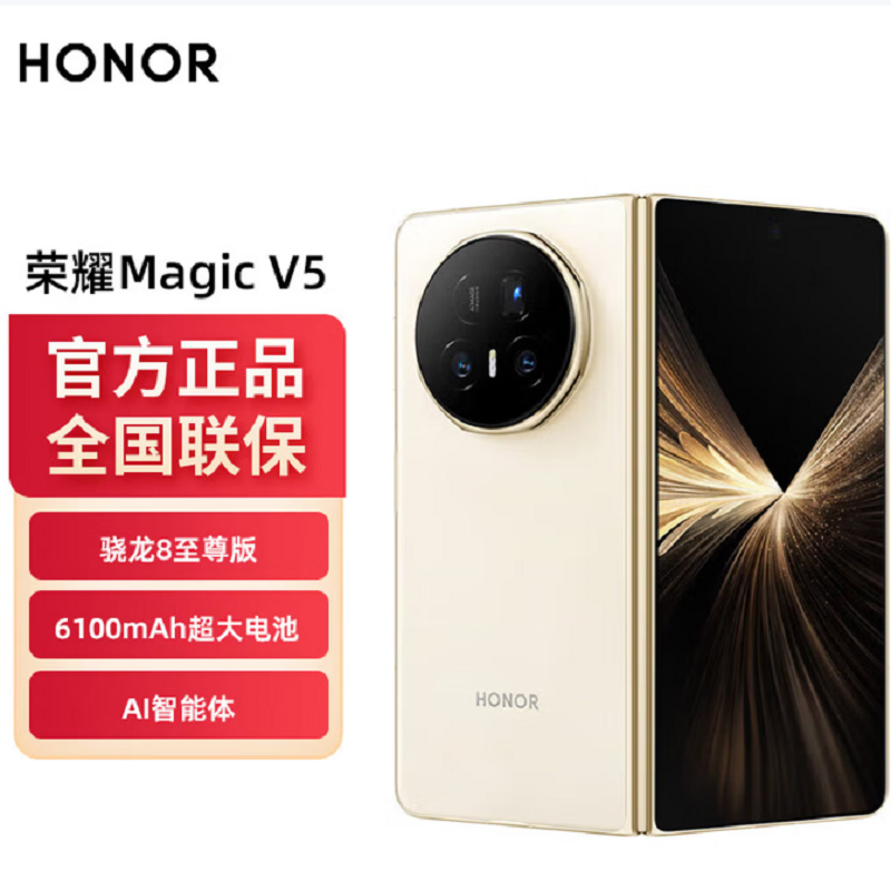 荣耀Magic V5 16GB+1TB 暖白色 骁龙8至尊芯 6100毫安电池 5G手机 折叠屏手机 80W快充高清大图