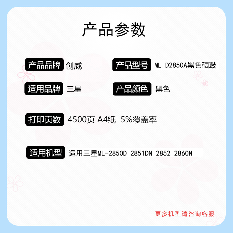[精选]创威ML-D2850A黑色硒鼓 适用三星ML-2850D 2851DN 2852 2860N 页产量4500/个