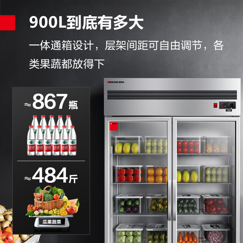 德玛仕demashi商用展示柜蔬菜保鲜柜水果立式冷藏冰箱商用餐饮厨房