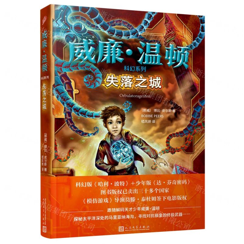【N】失落之城/威廉·温顿科幻系列-9787020162468