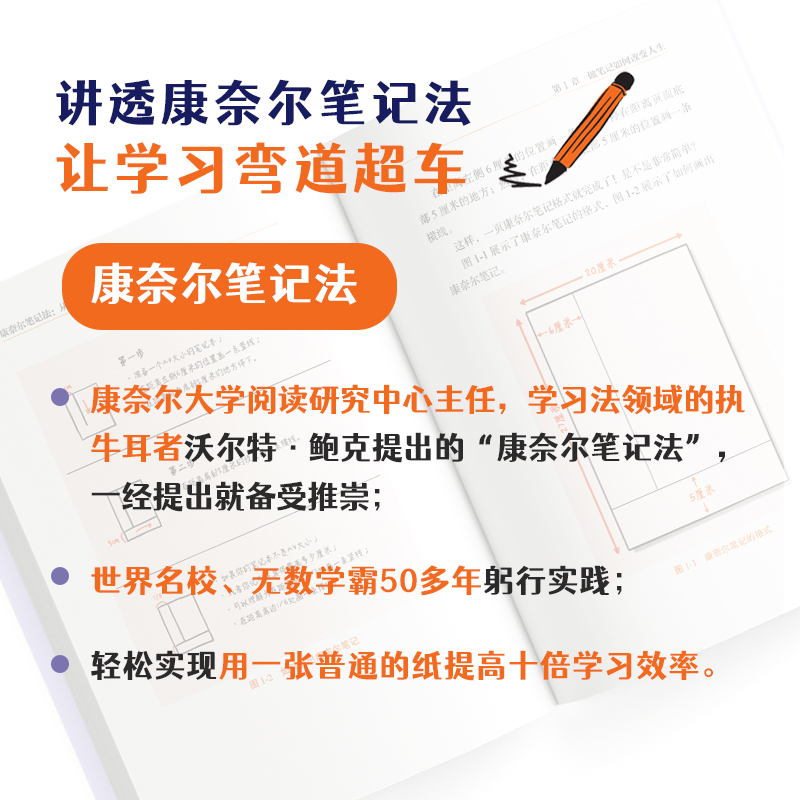 [正版]康奈尔笔记法 从会做笔记到高效学习 康奈尔大学时间管理学习高手脑科学记忆力专注力个人成长考试复习高清大图