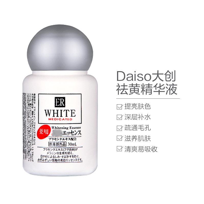Daiso 大创白皙精华液 30ml ER胎盘素 淡斑保湿修护 滋润营养 任何肤质通用 日本原装进口