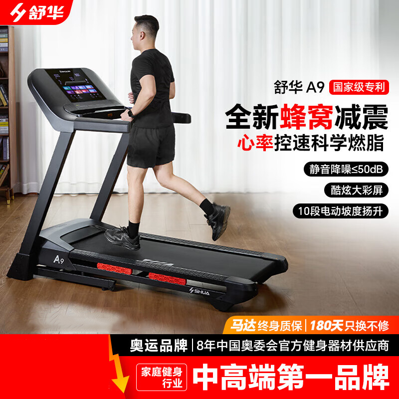 舒华小型家用跑步机家庭用A9爬坡走步机减震室内静音可折叠马拉松奥运 炫彩屏版-蜂窝减震/10%坡度
