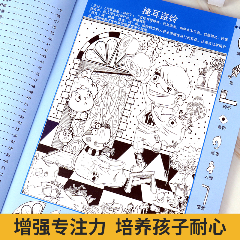 [正版]成语捉迷藏漫画版全套4册黑白版隐藏的图画成语大发现3-6-8-12岁儿童找不同迷宫书籍专注力训练少儿益智游戏小高清大图